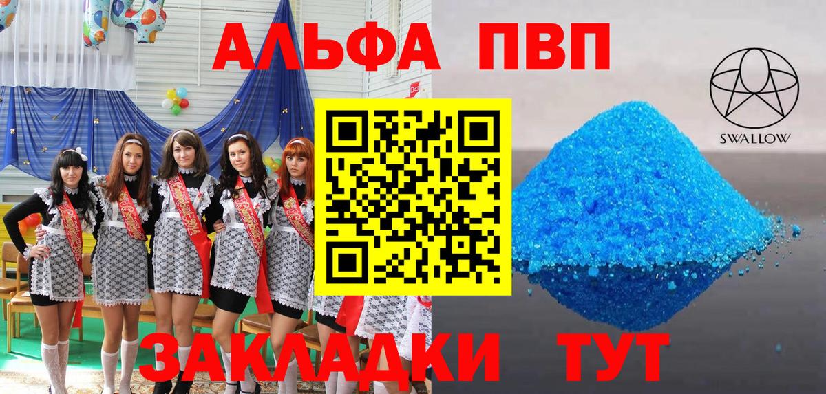 APVP кристаллы Сарапул