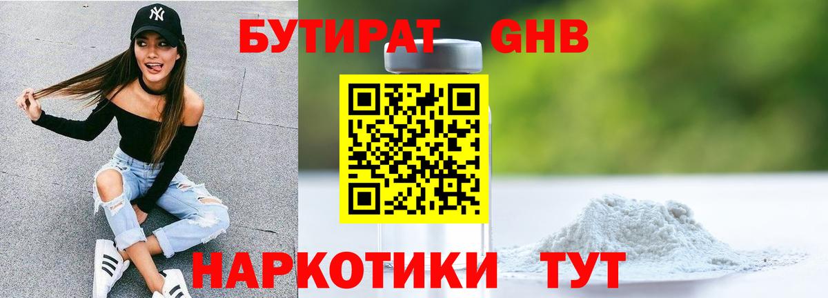 Бутират буратино Сарапул