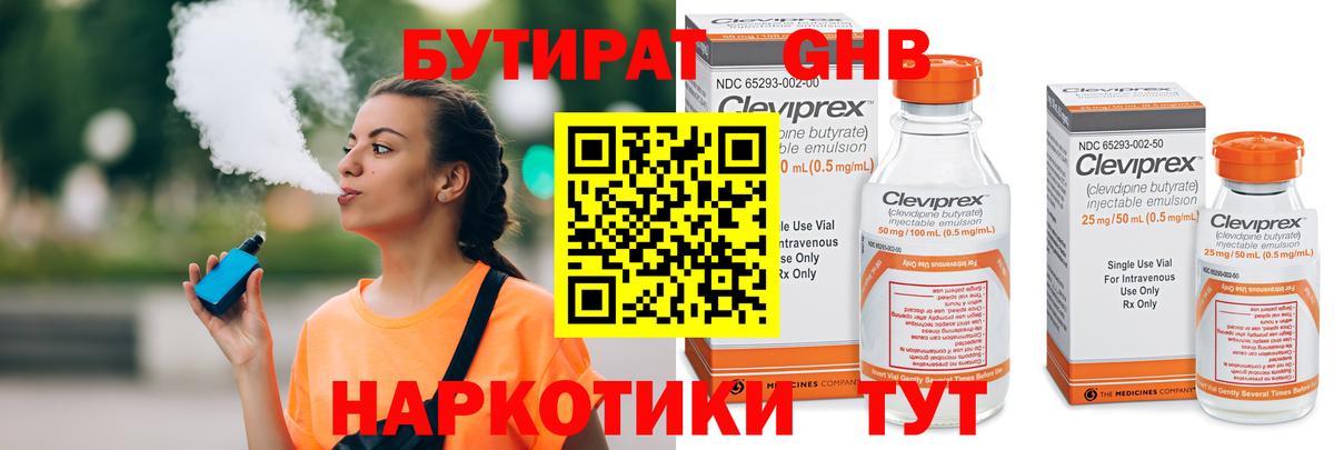 Сарапул  Бутират BDO 33%  Вход с VPN 