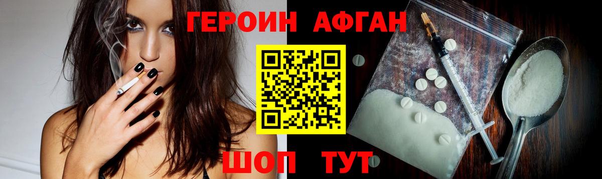 Сарапул  ГЕРОИН  Вход с VPN  Героин афганец 