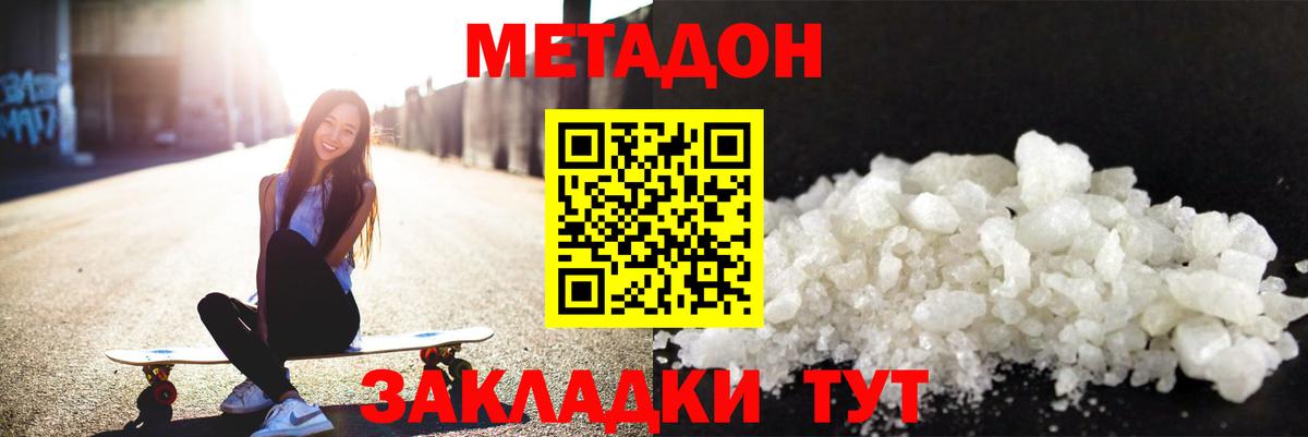 Метадон белоснежный  Вход с VPN  Сарапул 